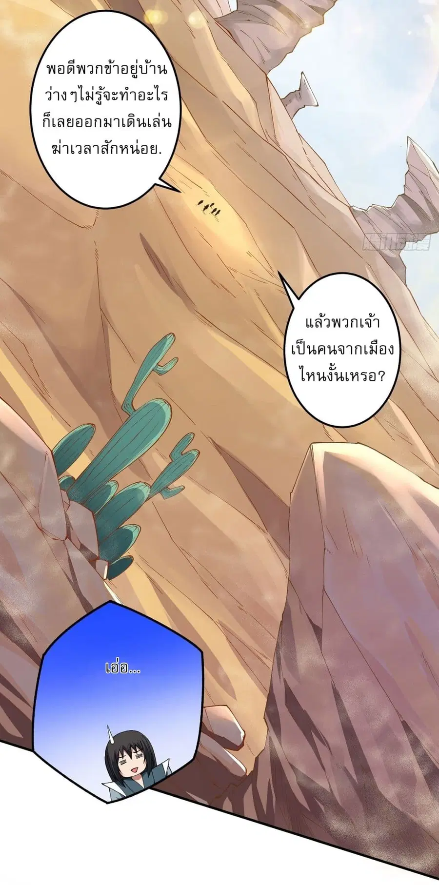 God of Martial Arts ตอนที่ 569 หน้า 28