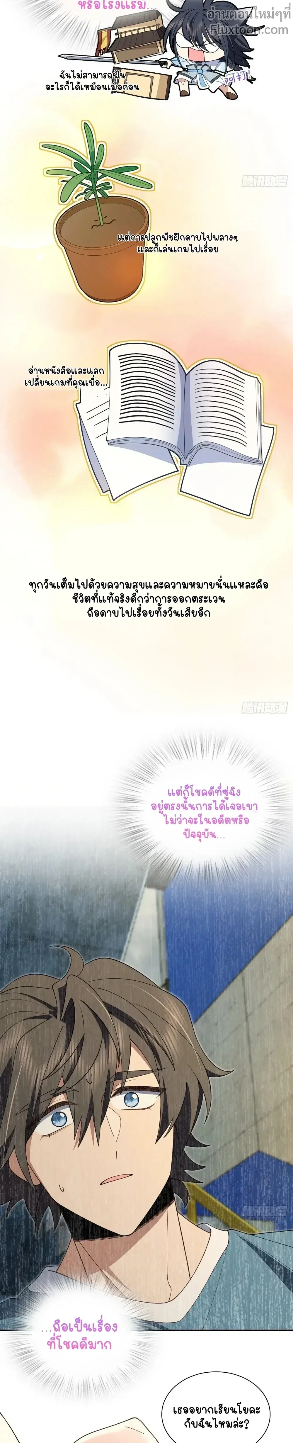 My Wife Is From a Thousand Years Ago ตอนที่ 292 หน้า 9