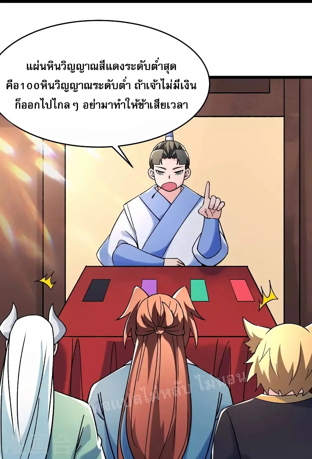 My Harem is All Female Students ตอนที่ 142 หน้า 20