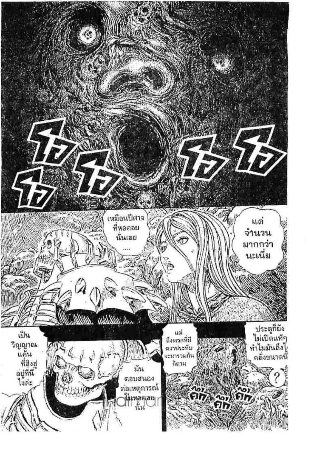 Berserk ตอนที่ 175 หน้า 4