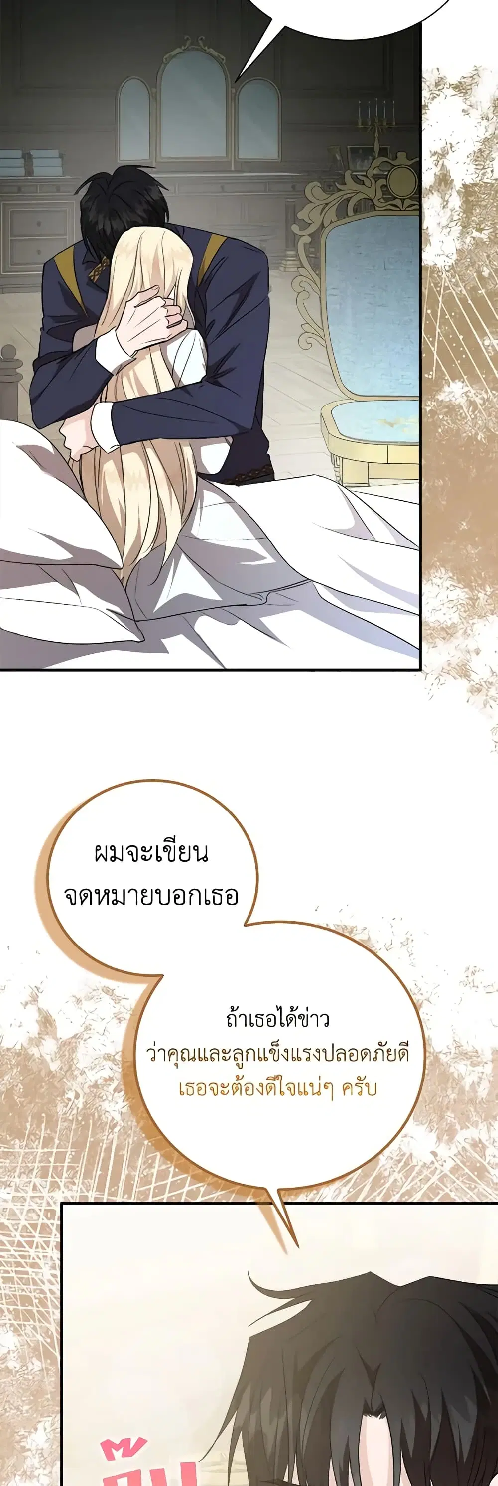 The Villainess Lives Again ตอนที่ 161 หน้า 33