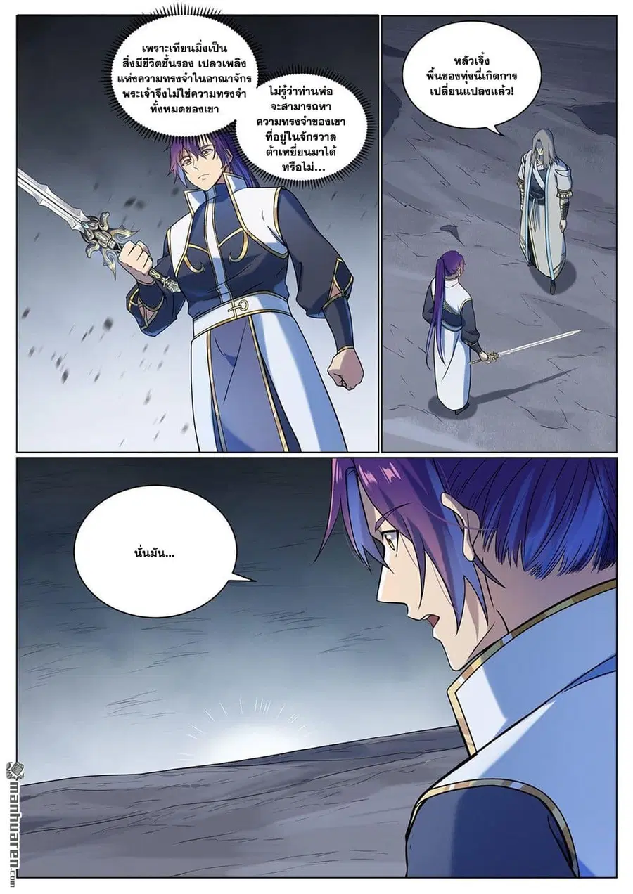 Bailian Chengshen ตอนที่ 1095 หน้า 9