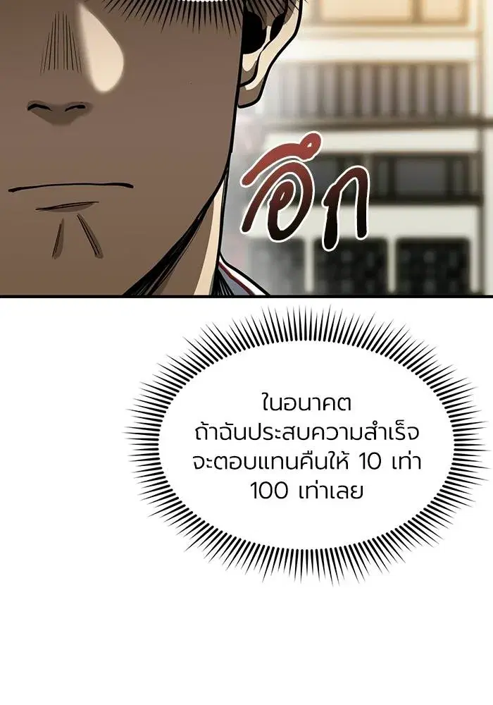 King of the Octagon ตอนที่ 18 หน้า 29