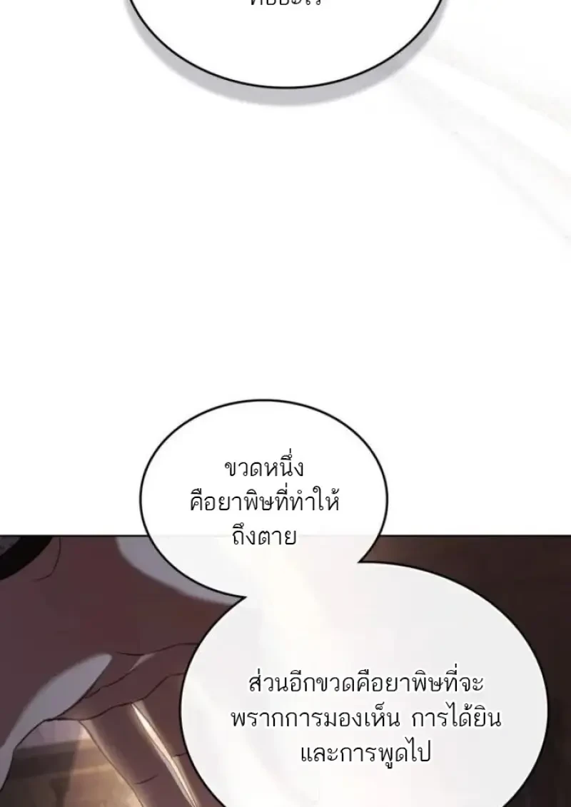 Reborn as the Enemy Prince เกิดใหม่เป็นเจ้าชายในประเทศศัตรู ตอนที่ 89 หน้า 55