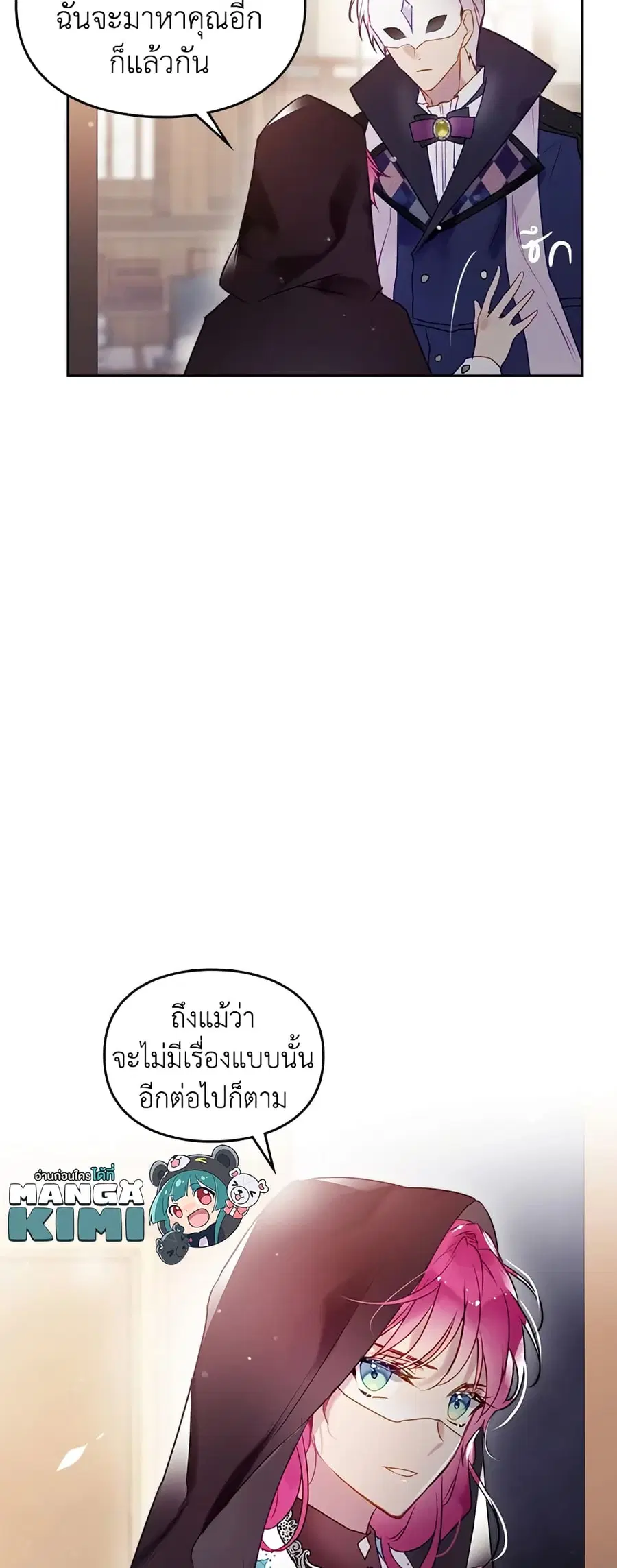 Death Is The Only Ending For The Villainess ตอนที่ 35 หน้า 29