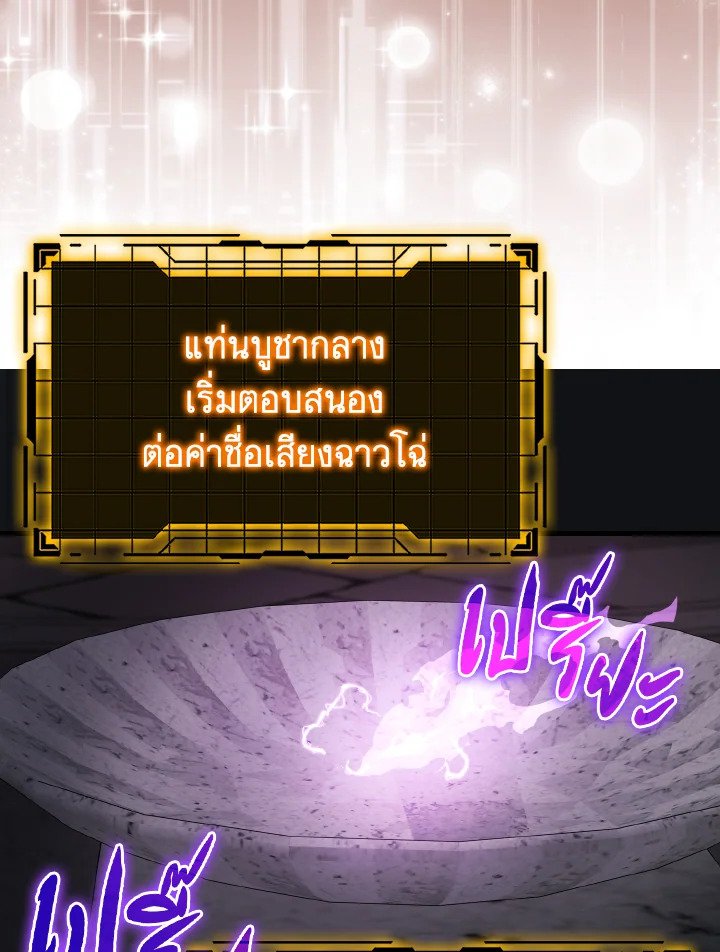 Max Level Player ตอนที่ 85 หน้า 16