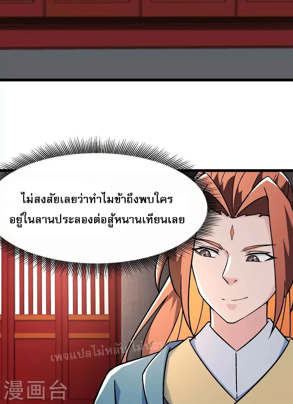 My Harem is All Female Students ตอนที่ 133 หน้า 18