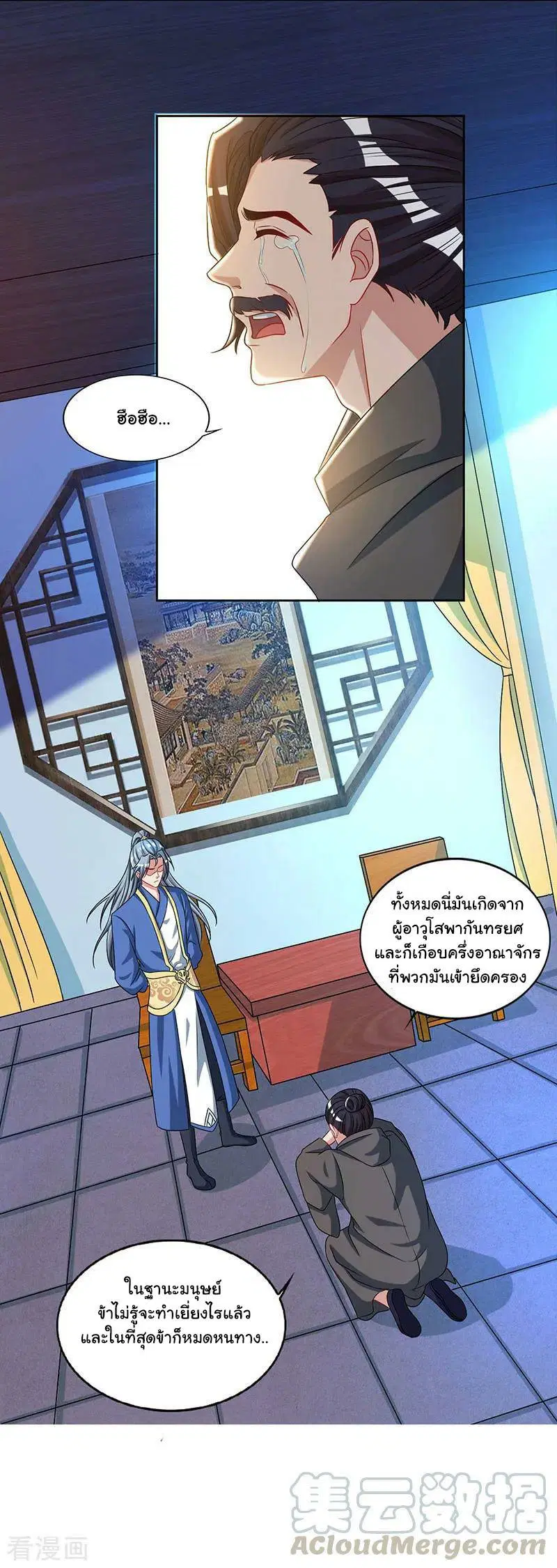 Reborn 80,000 years ตอนที่ 46 หน้า 32