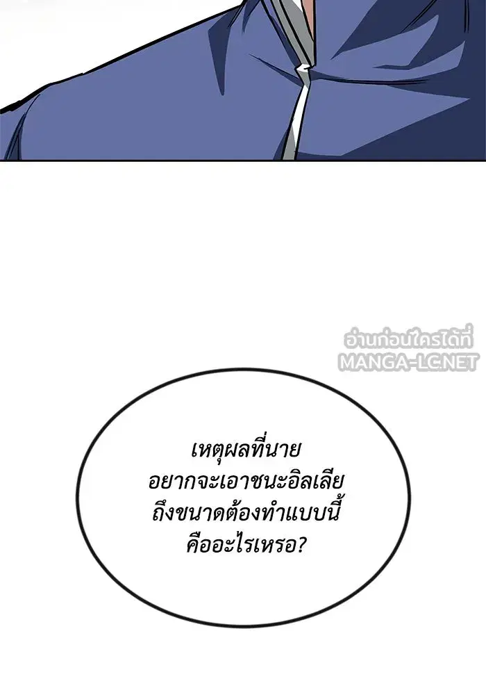 The Lazy Lord Masters the Sword ตอนที่ 66 หน้า 15
