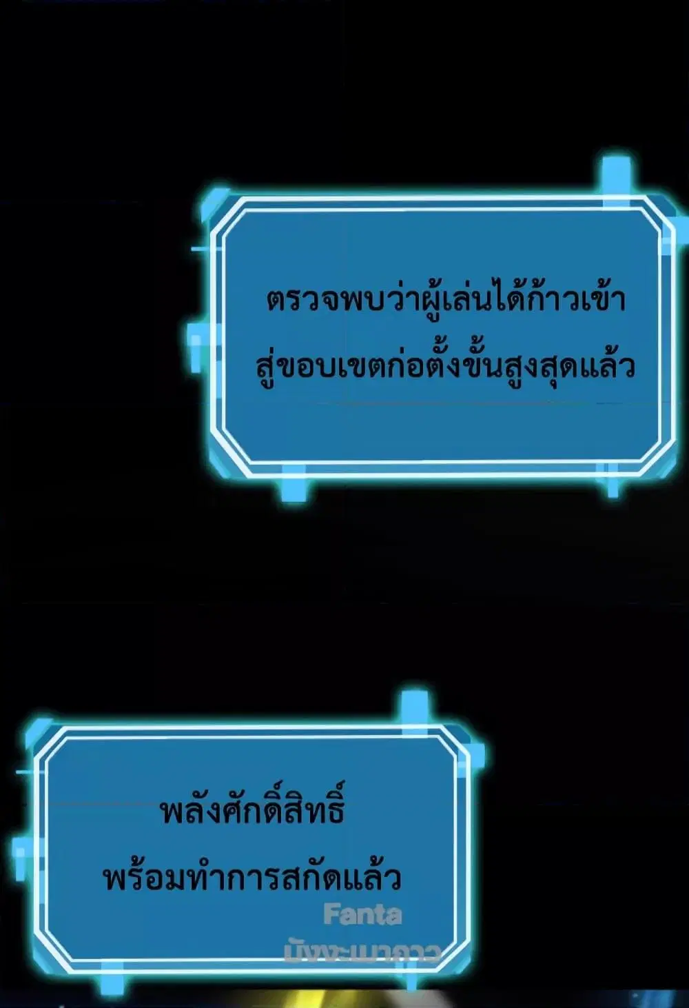 World’s Apocalypse Online ตอนที่ 144 หน้า 22