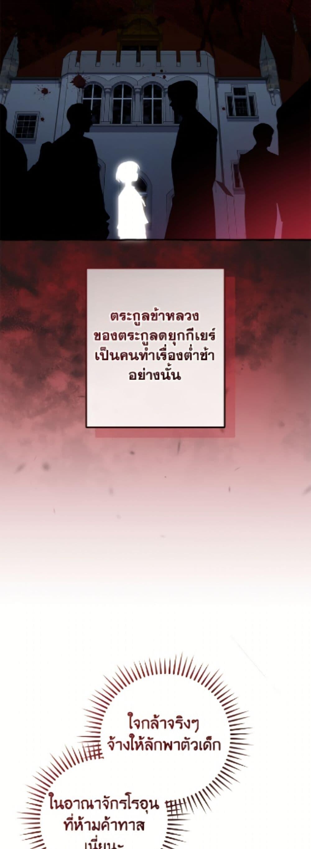 Trash of the Count’s Family คุณชายไม่เอาไหนแห่งตระกูลเคานต์ ตอนที่ 168 หน้า 48