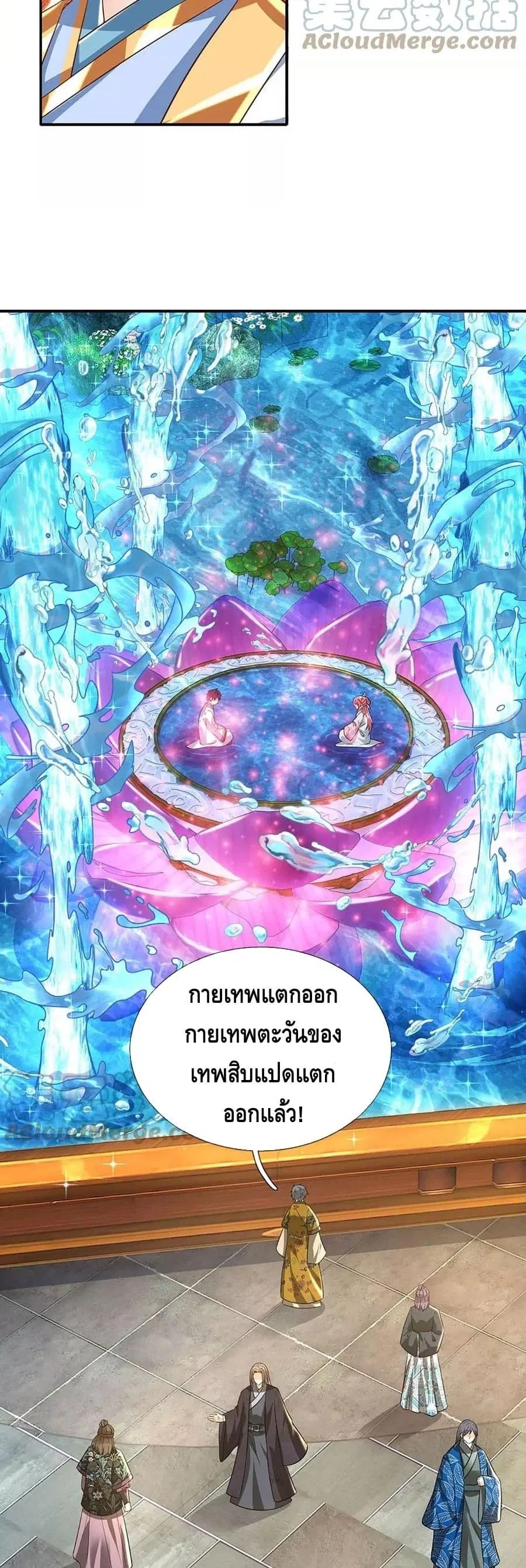 Opening to Supreme Dantian ตอนที่ 84 หน้า 13