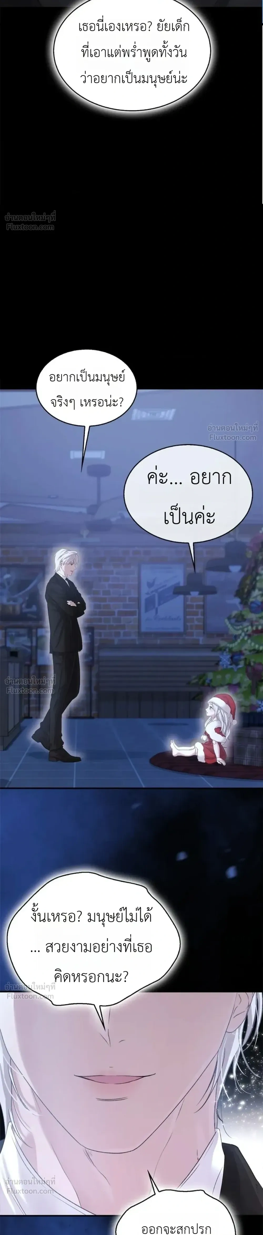 Fairy Tale in Dreams – นิทานในฝัน ตอนที่ 1 หน้า 12
