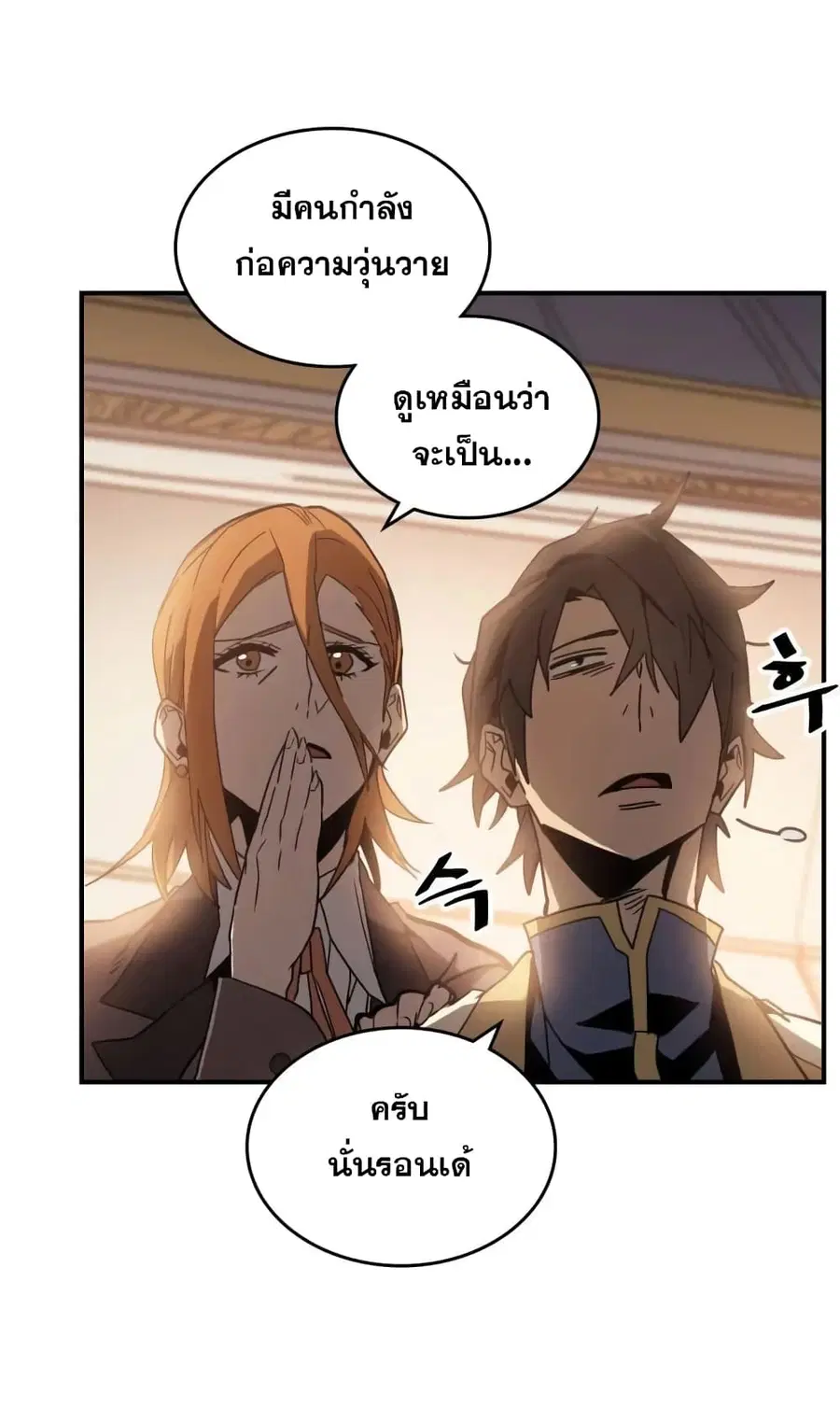 A Returner’s Magic Should Be Special ตอนที่ 122 หน้า 9