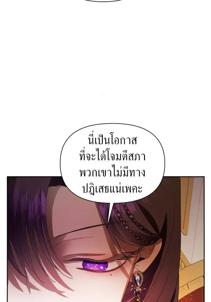 Your Throne ตอนที่ 74 หน้า 110