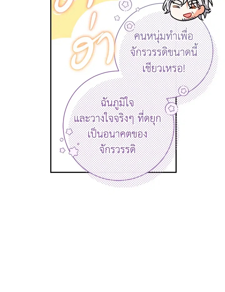 The Villain’s Match Is Too Perfect – คู่ดูตัวของนางร้ายเพอร์เฟกต์เกินไป ตอนที่ 19 หน้า 89