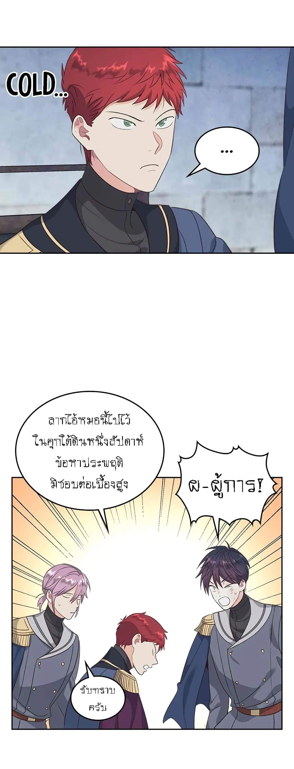 The Knight and Her Emperor ตอนที่ 68 หน้า 19