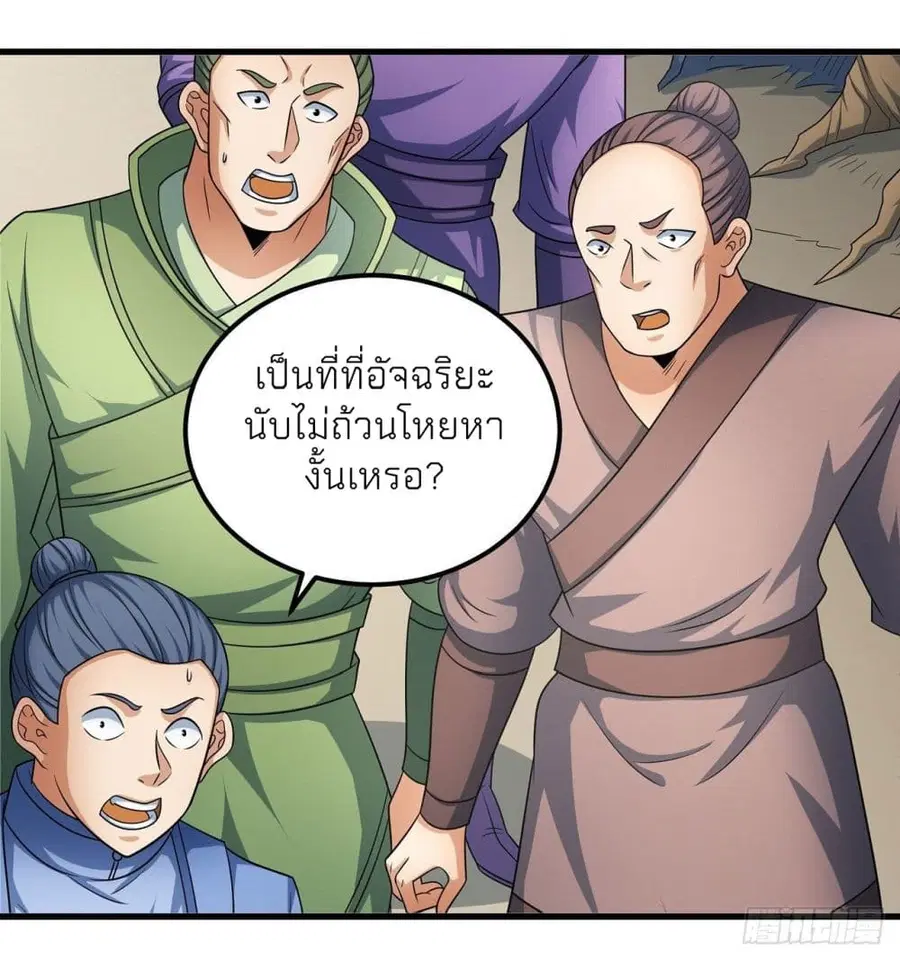 God of Martial Arts ตอนที่ 454 หน้า 14