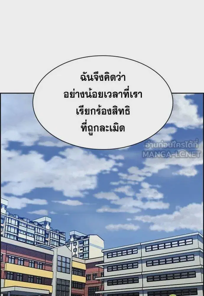 True Education ตอนที่ 167 หน้า 87