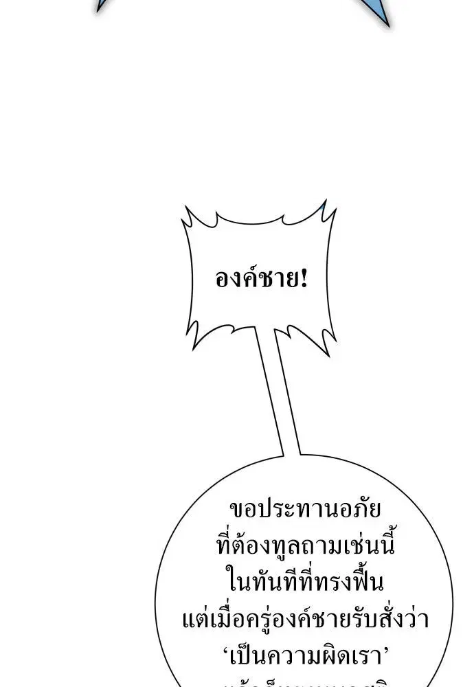 Your Throne ตอนที่ 182 หน้า 148