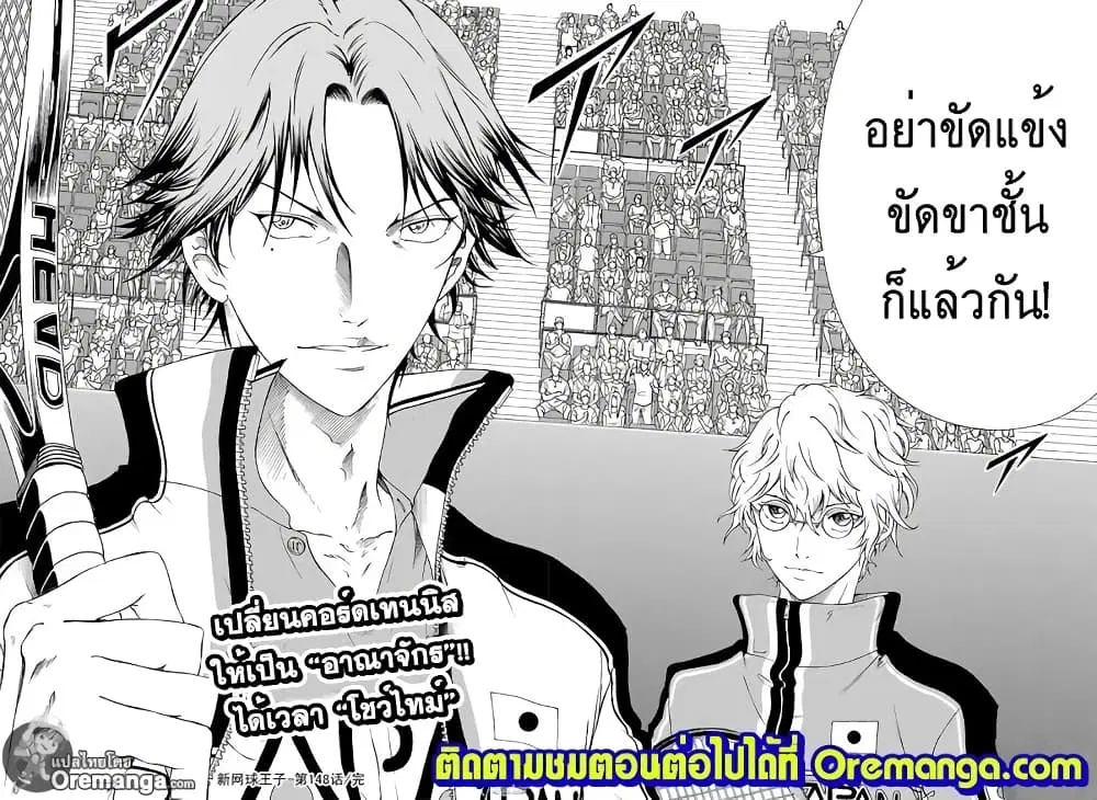 New Prince of Tennis ตอนที่ 148 หน้า 10