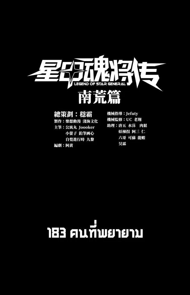 Legend of Star General ตอนที่ 183 หน้า 1