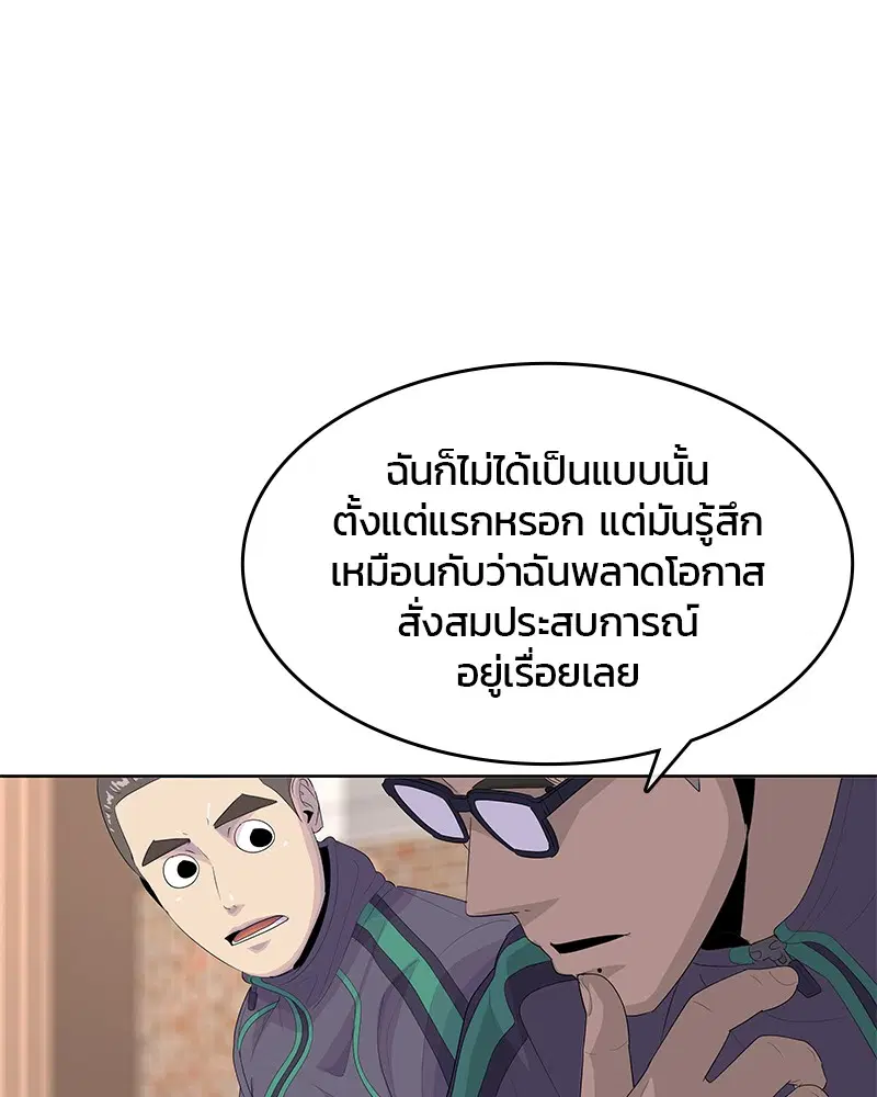Kitchen Soldier ตอนที่ 181 หน้า 87