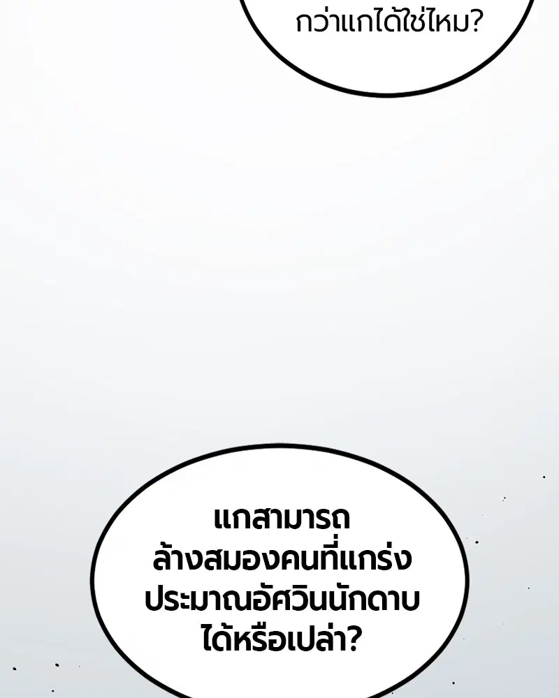 HERO KILLER ตอนที่ 77 หน้า 90