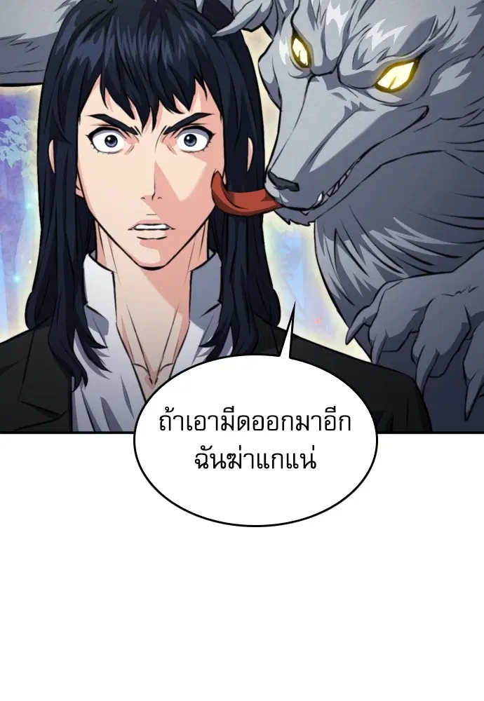 The Druid of Seoul Station ตอนที่ 173 หน้า 82