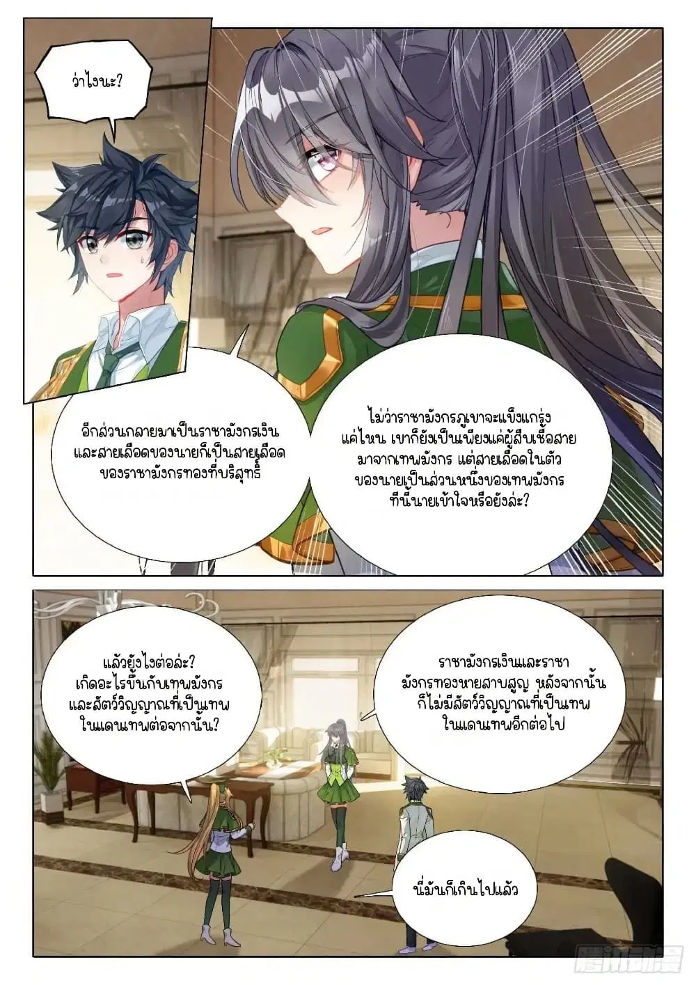 Douluo Dalu III: Longwang Chuanshuo ตอนที่ 348 หน้า 15
