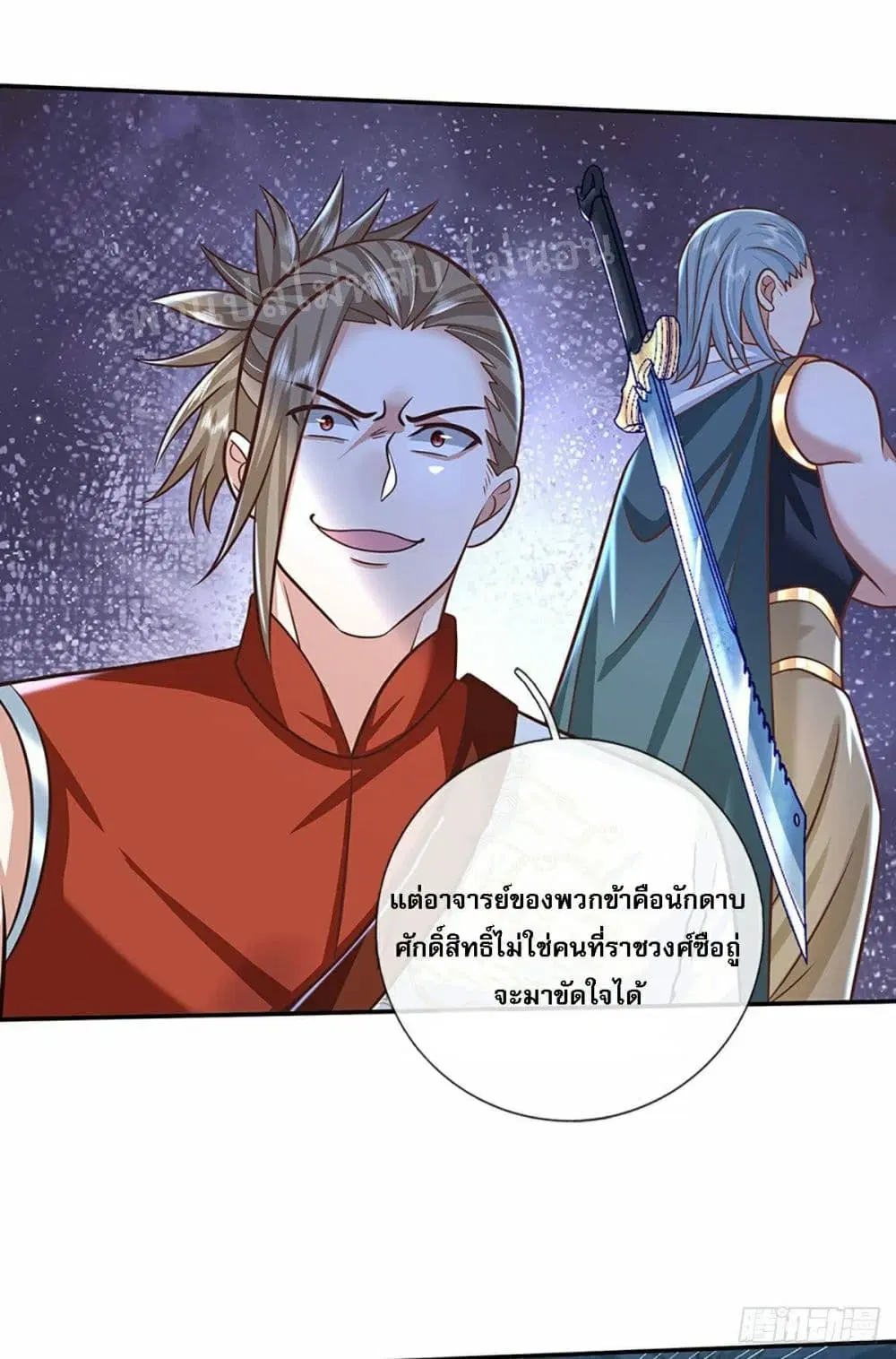Royal God of War, Rising Dragon ตอนที่ 96 หน้า 12