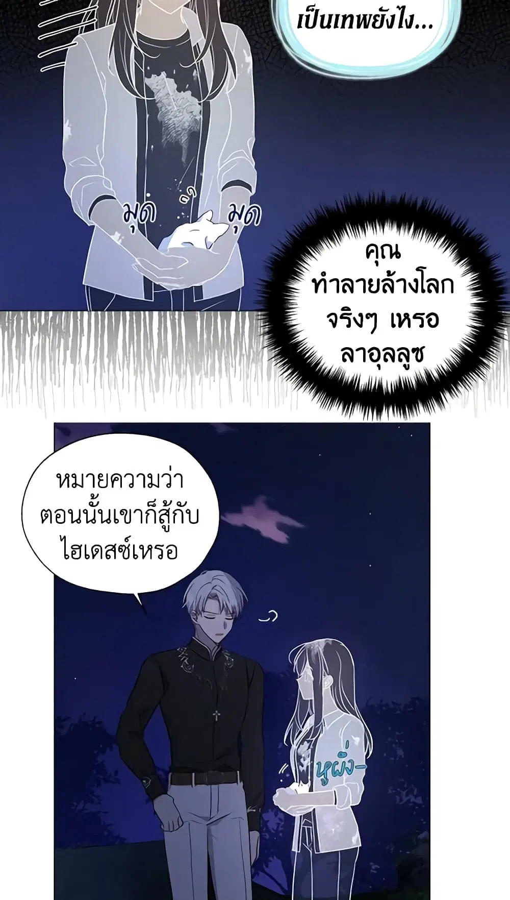 Seduce the Villain’s Father ตอนที่ 122 หน้า 6