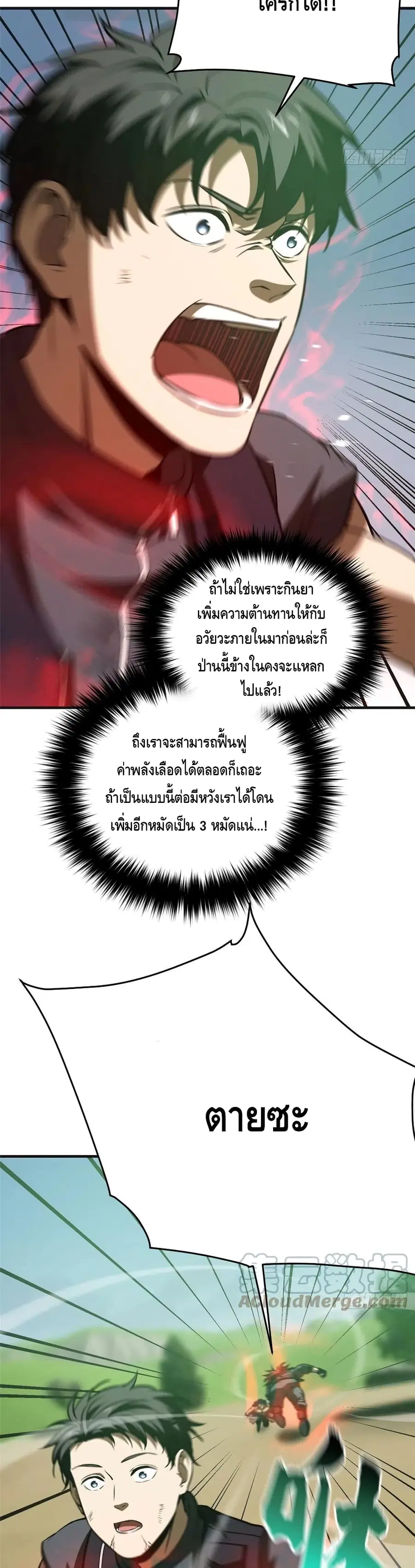 Global Martial Arts ตอนที่ 139 หน้า 17