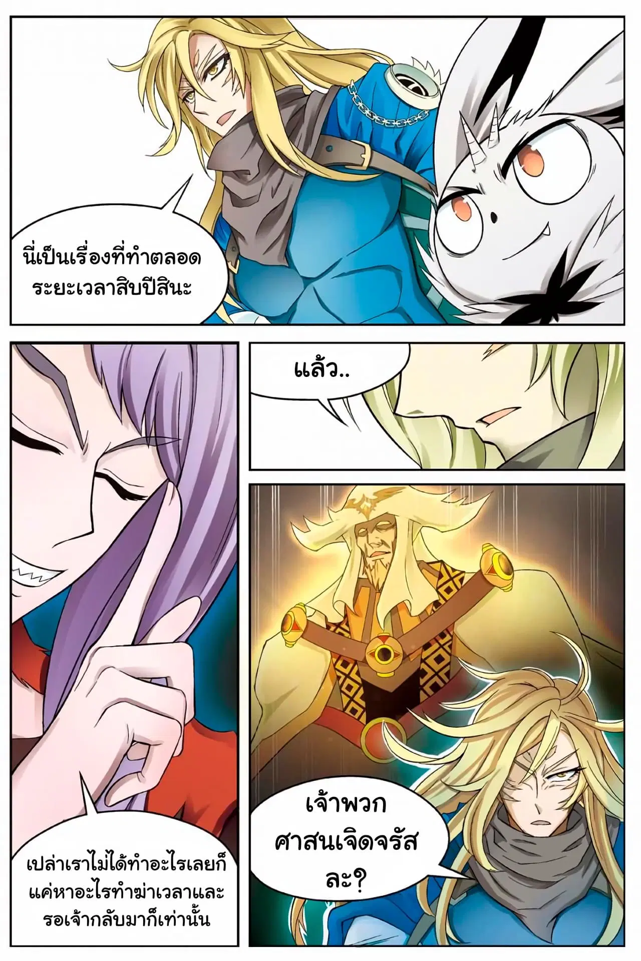 Panlong ตอนที่ 162 หน้า 5