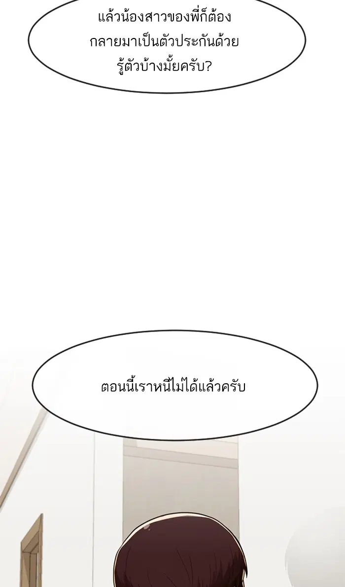 Random Chat ตอนที่ 172 หน้า 116