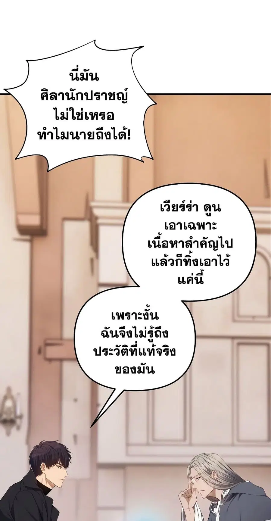 Ranker Who Lives A Second Time ตอนที่ 141 หน้า 39