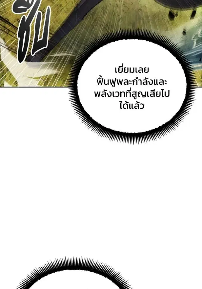 How to Live as a Villain ตอนที่ 158 หน้า 70