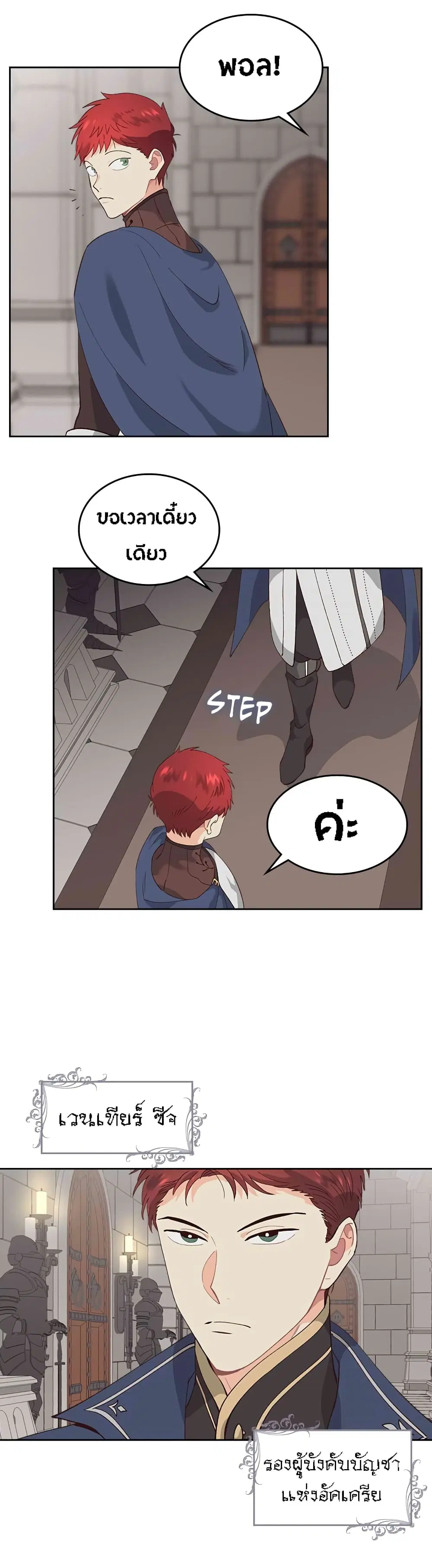 The Knight and Her Emperor ตอนที่ 50 หน้า 21