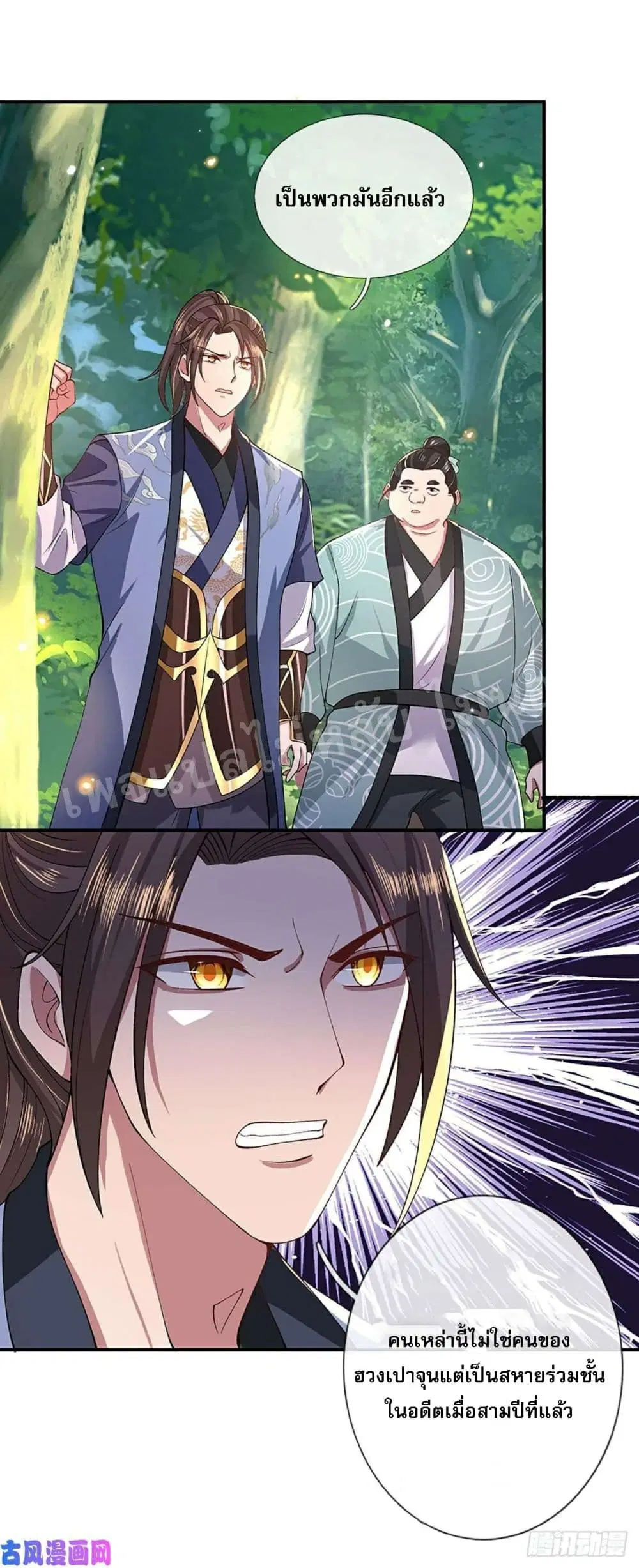 Royal God of War, Rising Dragon ตอนที่ 47 หน้า 28