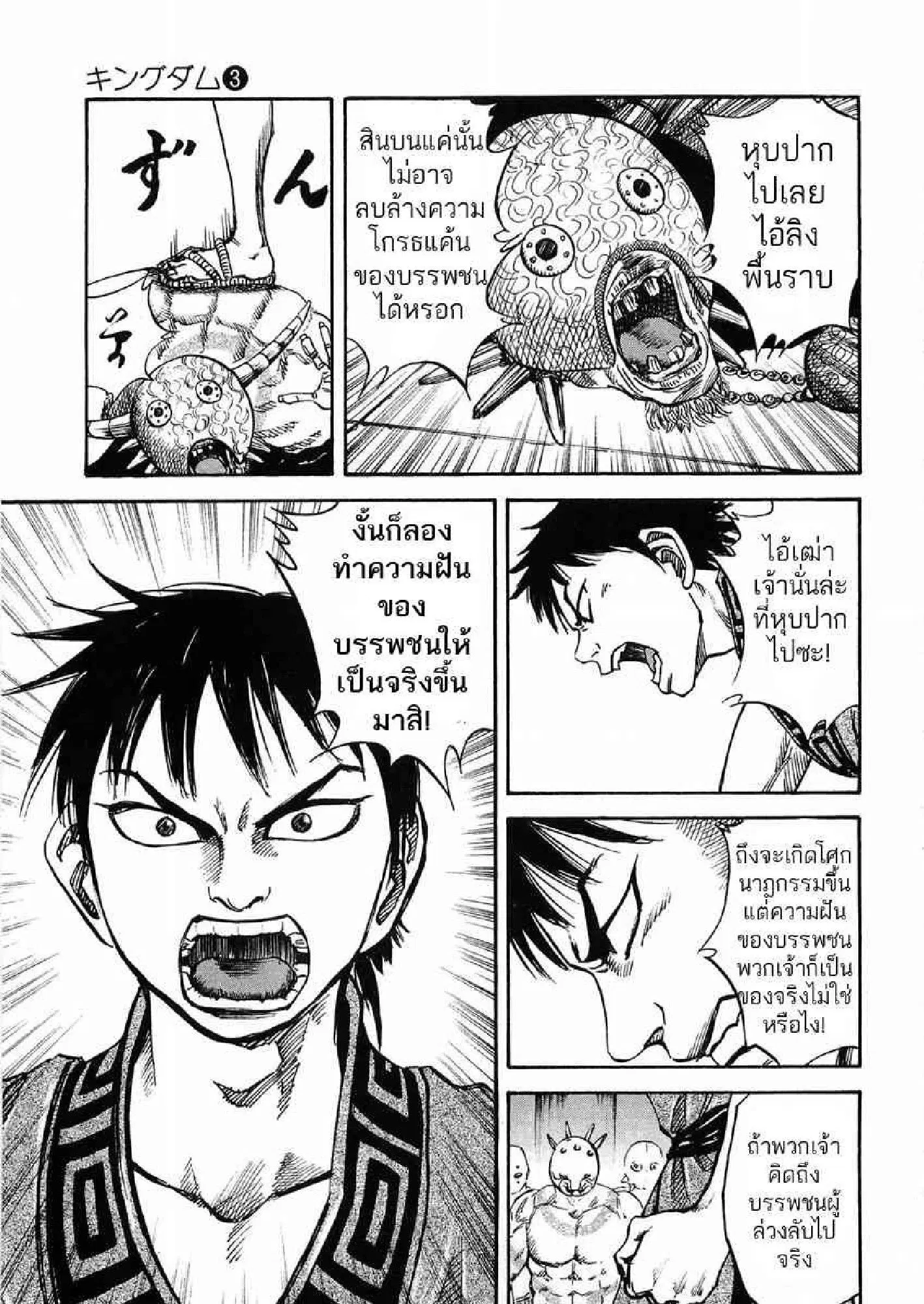 Kingdom ตอนที่ 22 หน้า 12