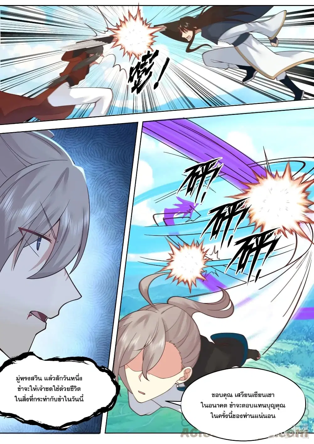 Martial God Asura ตอนที่ 516 หน้า 6