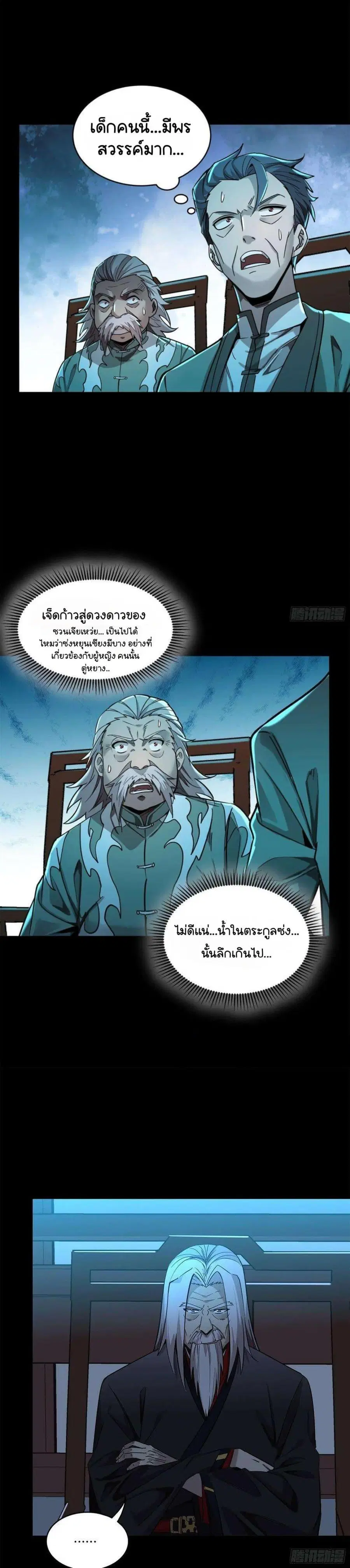 Legend of Star General ตอนที่ 105 หน้า 13
