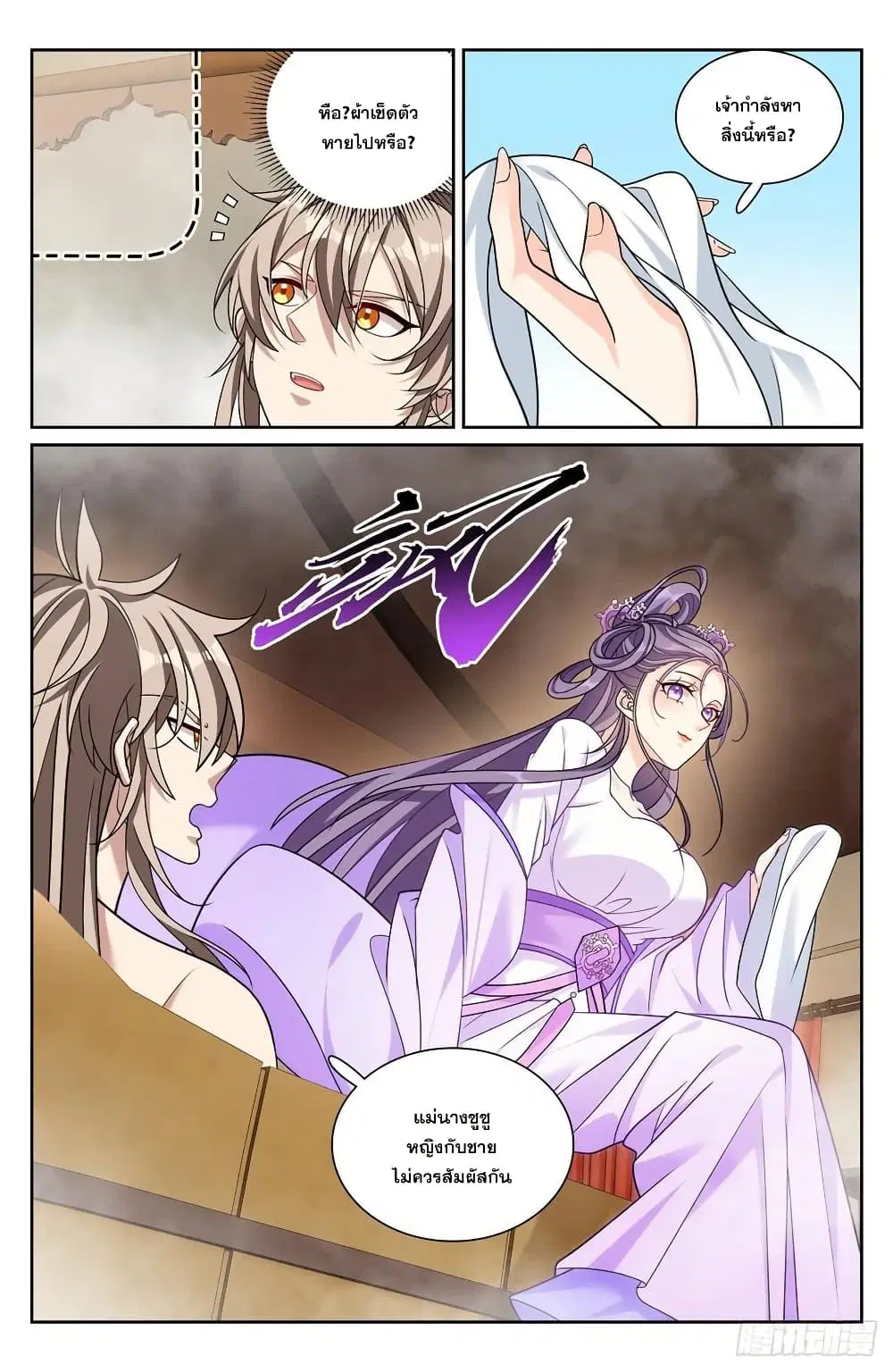 Nightwatcher ตอนที่ 259 หน้า 13
