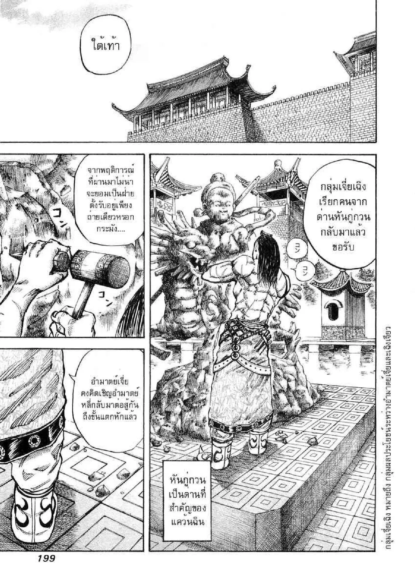 Kingdom ตอนที่ 19 หน้า 9