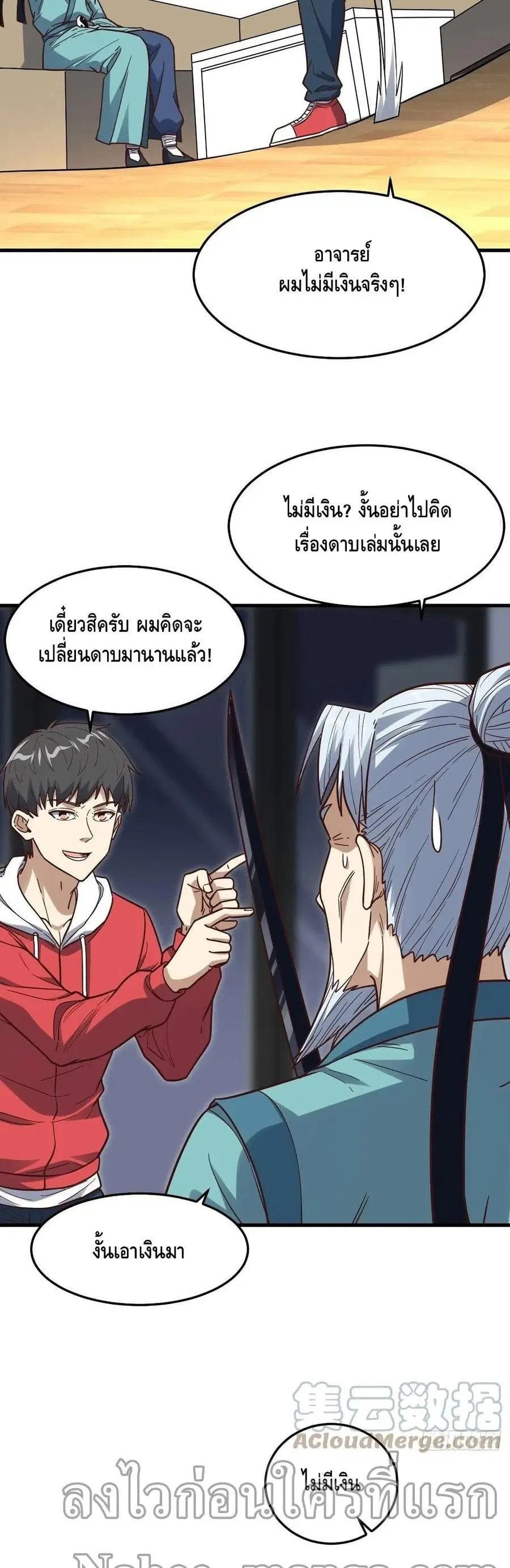 High Energy Strikes ตอนที่ 153 หน้า 24