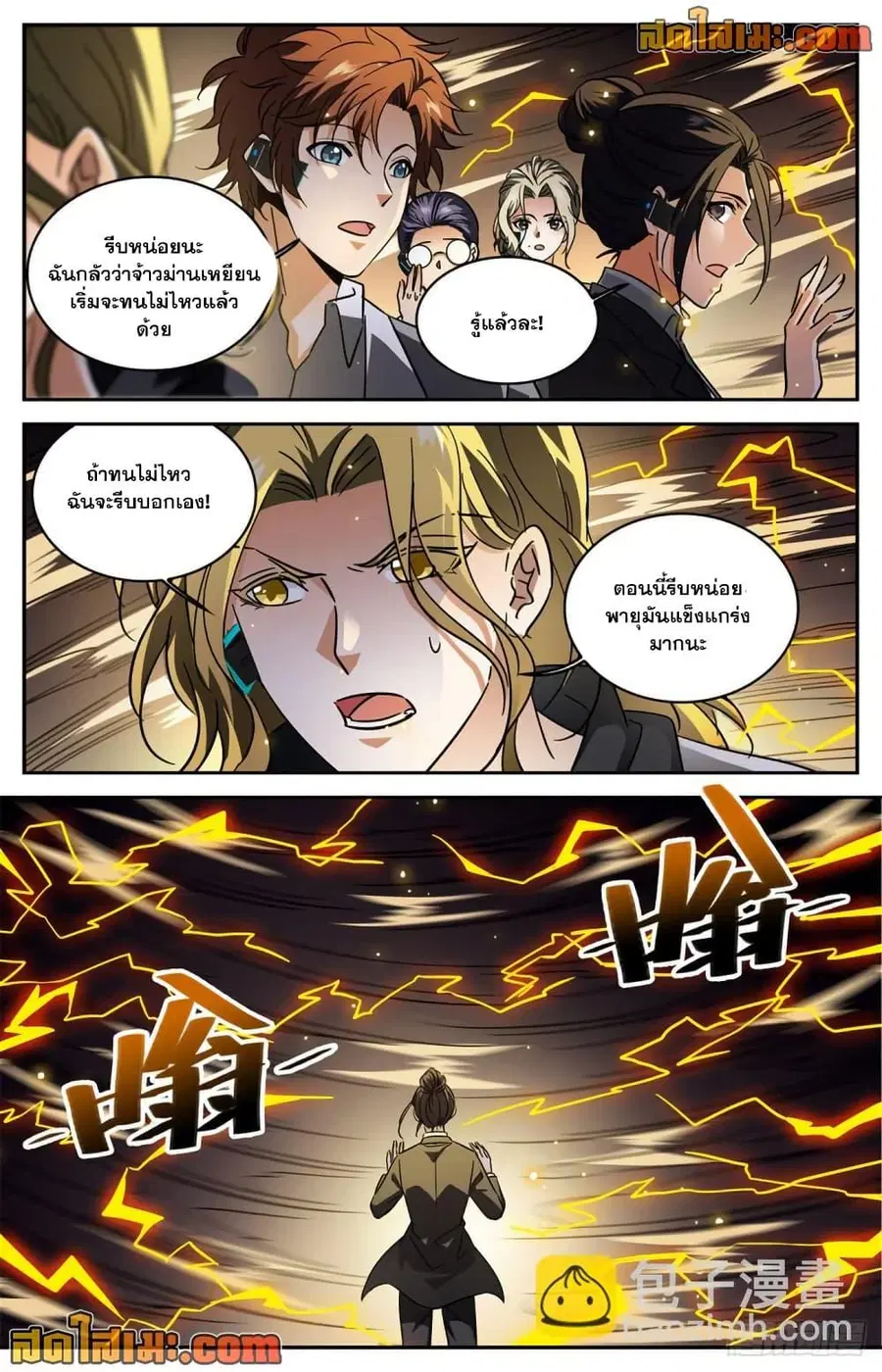 Versatile Mage ตอนที่ 598 หน้า 5