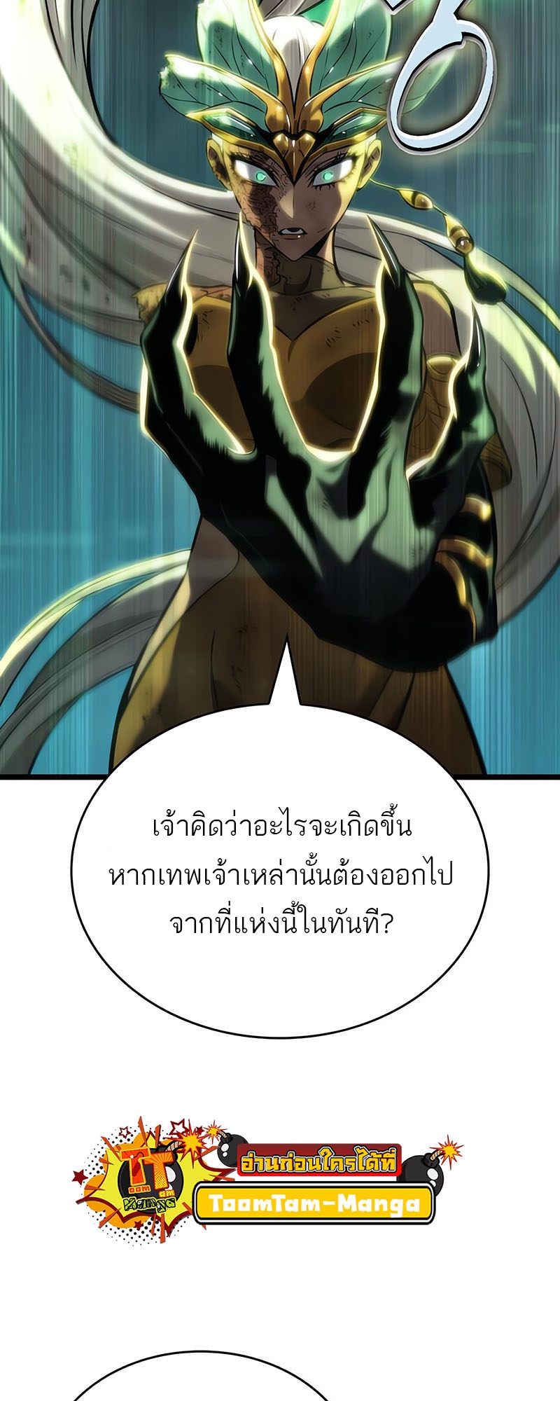 The World After the end โลกหลังการล่มสลาย ตอนที่ 137 หน้า 30