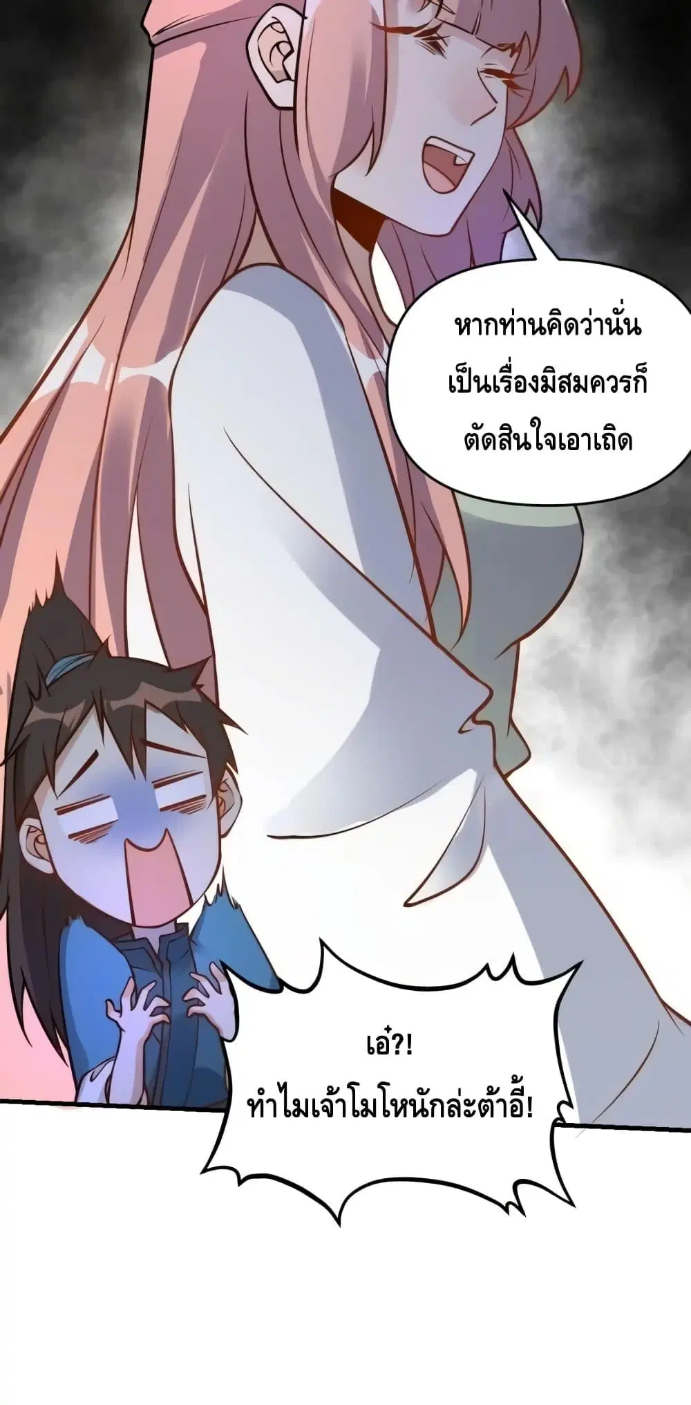 It Turns Out That I Am A Big Cultivator ตอนที่ 156 หน้า 51