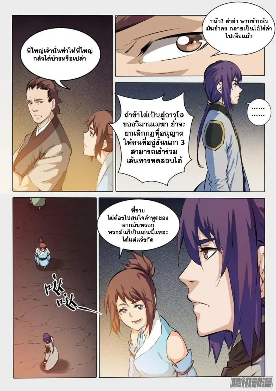 Bailian Chengshen ตอนที่ 83 หน้า 5