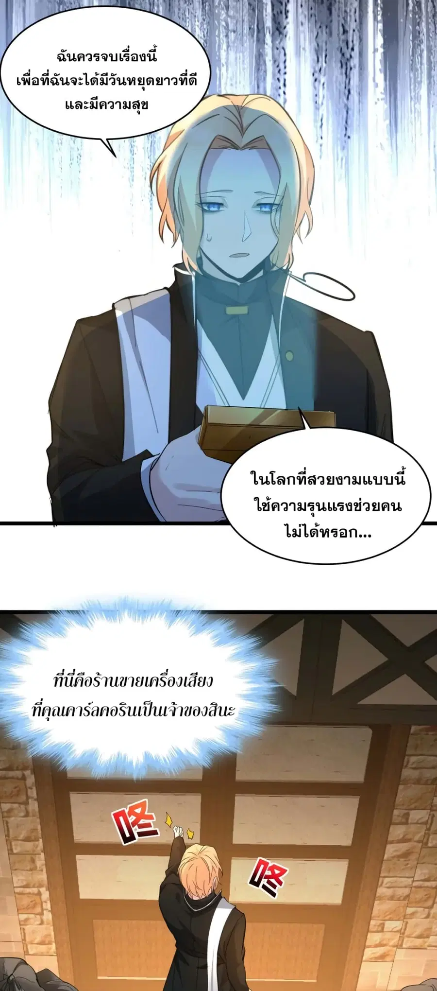 I’m Really Not the Evil God’s Lackey ตอนที่ 80 หน้า 39